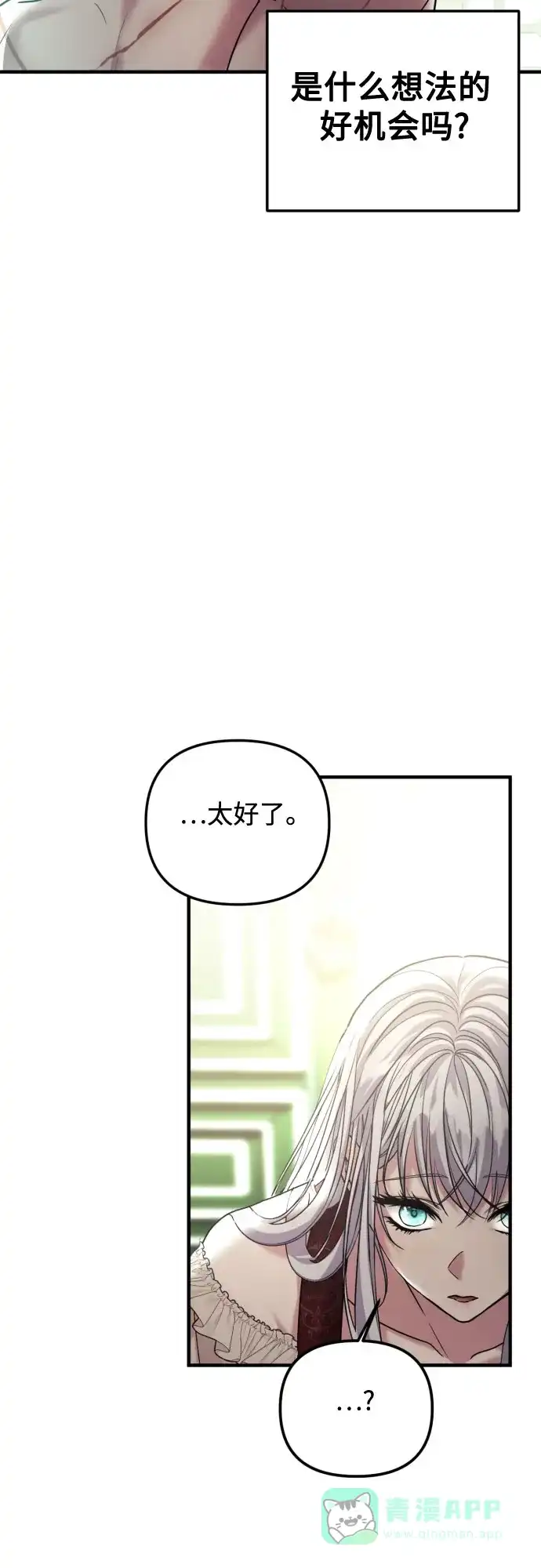 《复仇结婚联盟》第26话 第10页