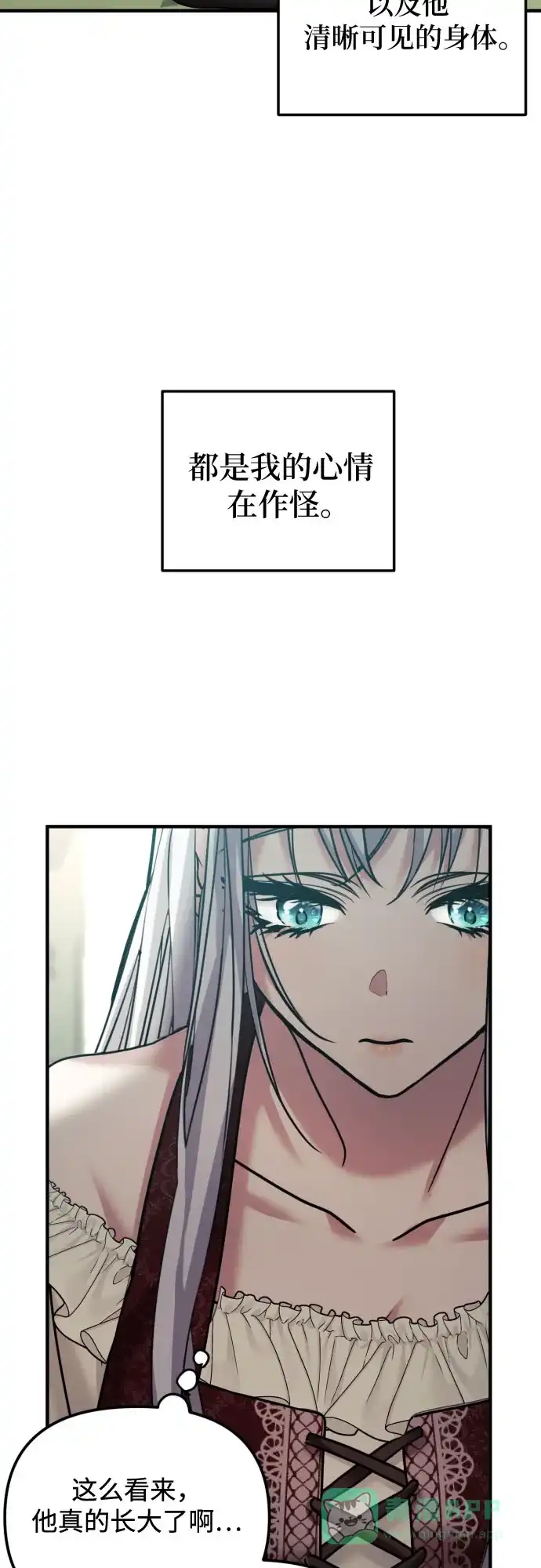 《复仇结婚联盟》第26话 第25页