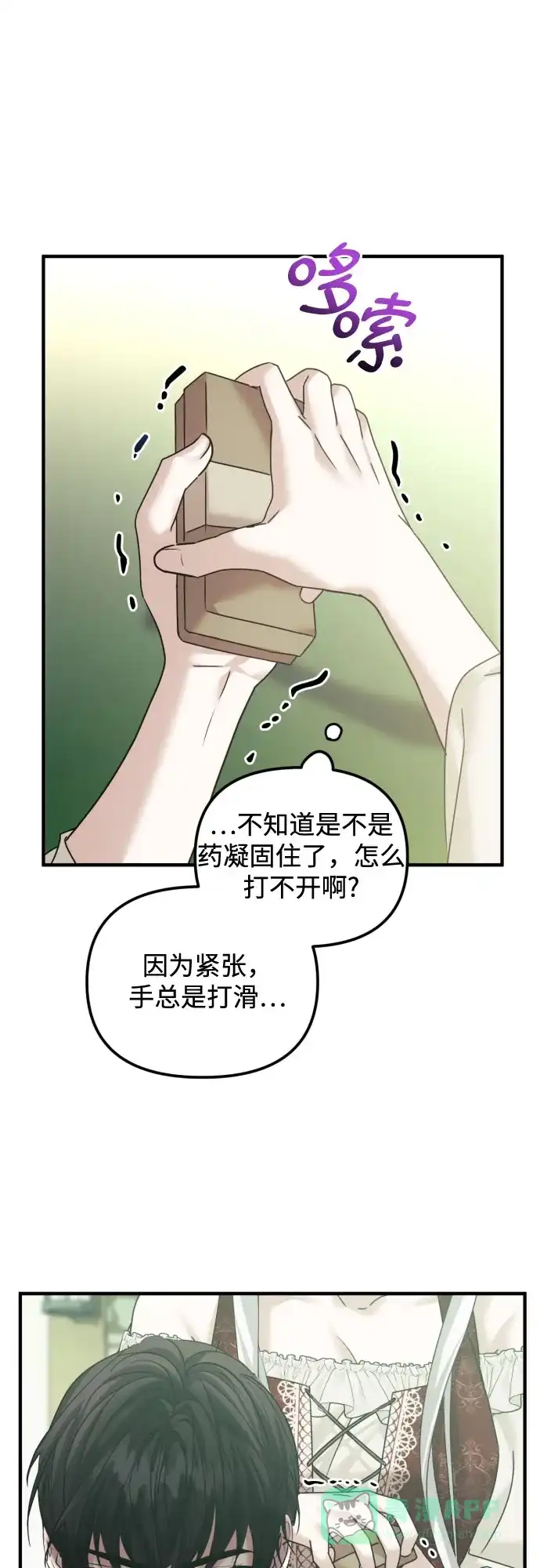 《复仇结婚联盟》第26话 第18页