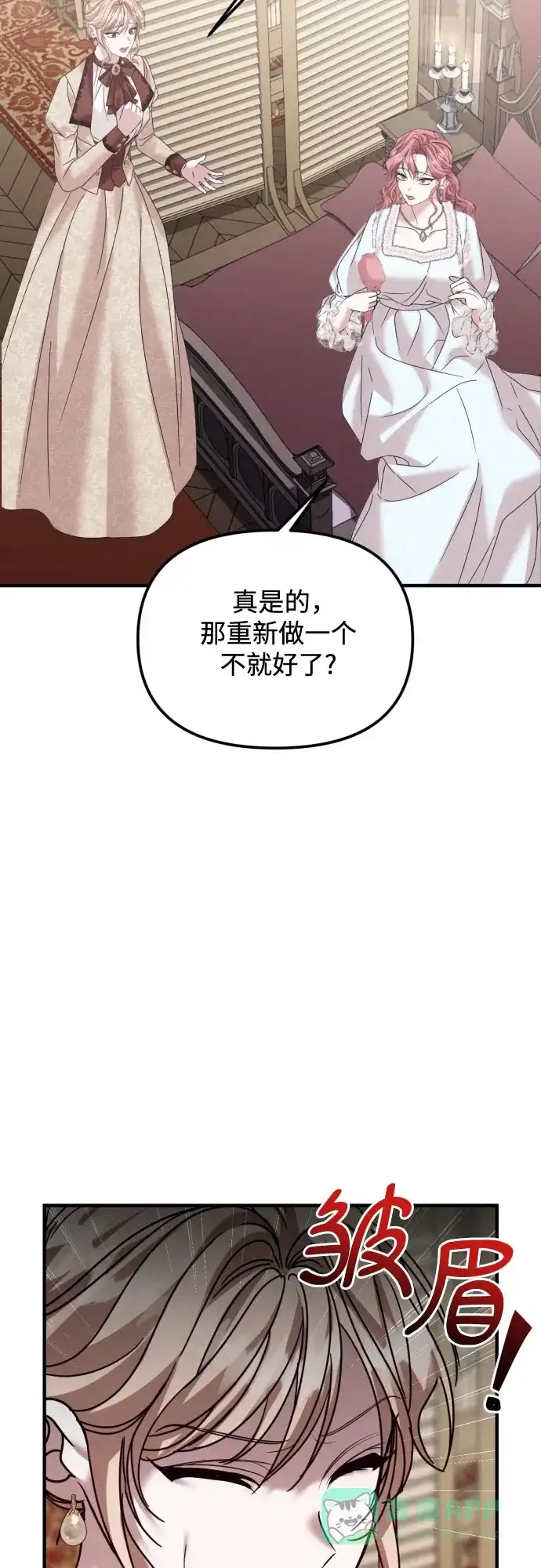 《复仇结婚联盟》第27话 第32页
