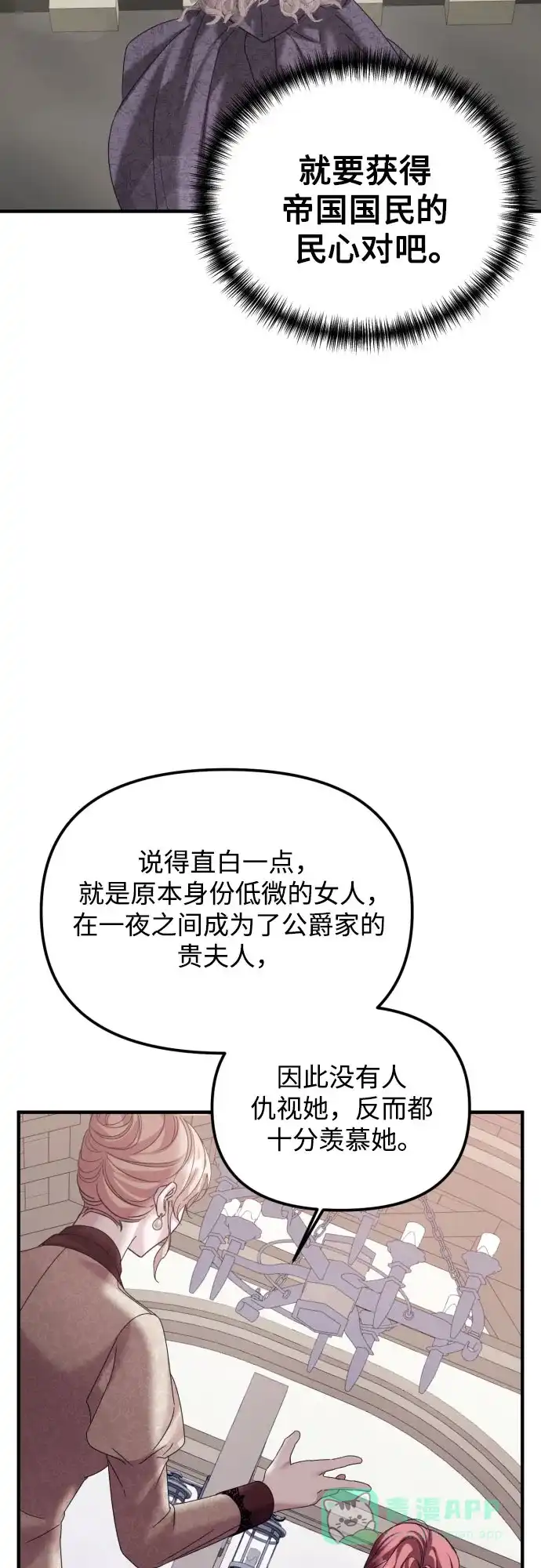 《复仇结婚联盟》第27话 第48页