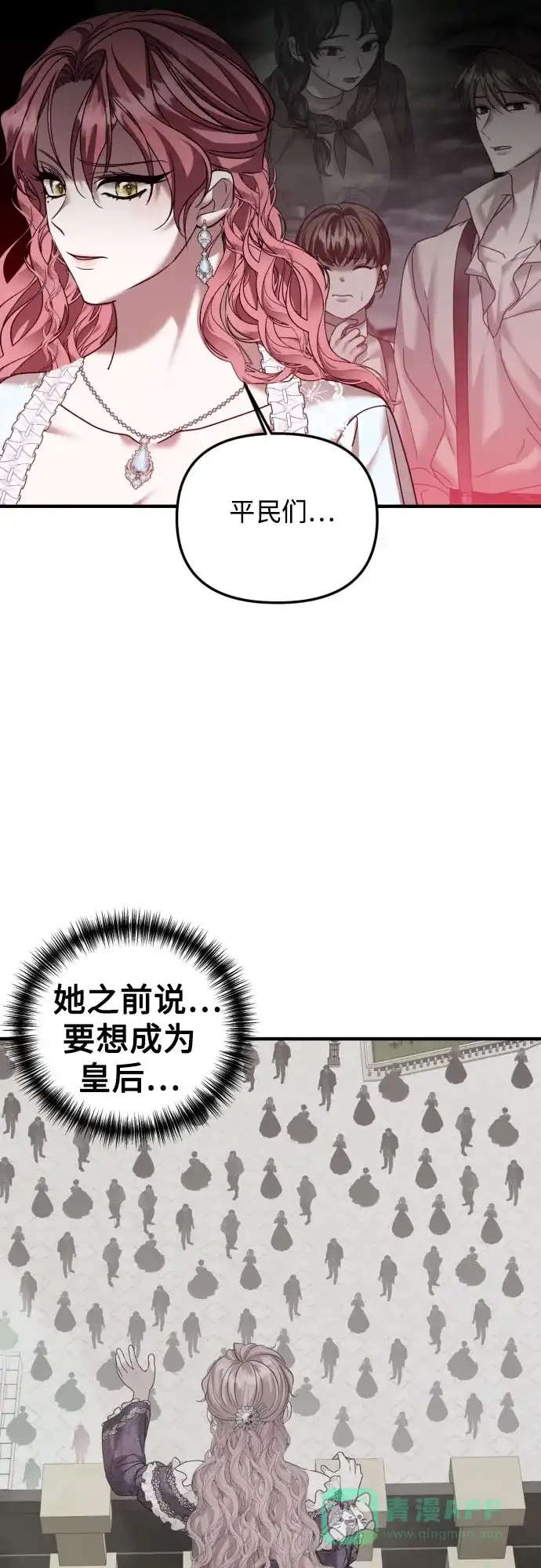 《复仇结婚联盟》第27话 第47页