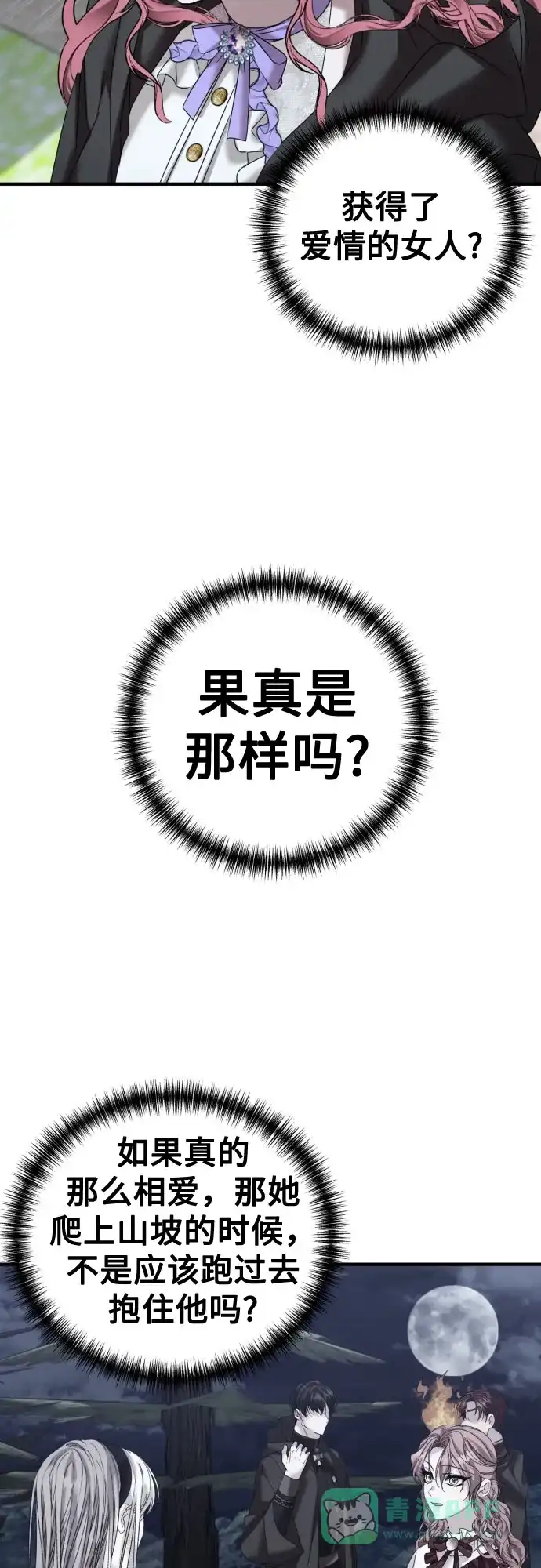 《复仇结婚联盟》第27话 第54页