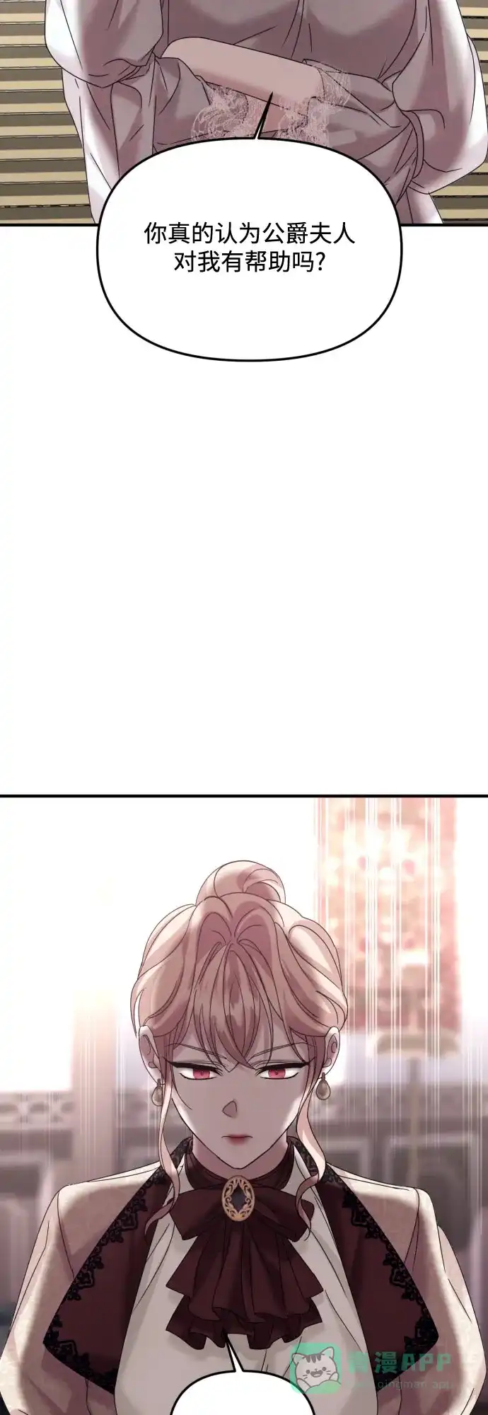 《复仇结婚联盟》第27话 第41页