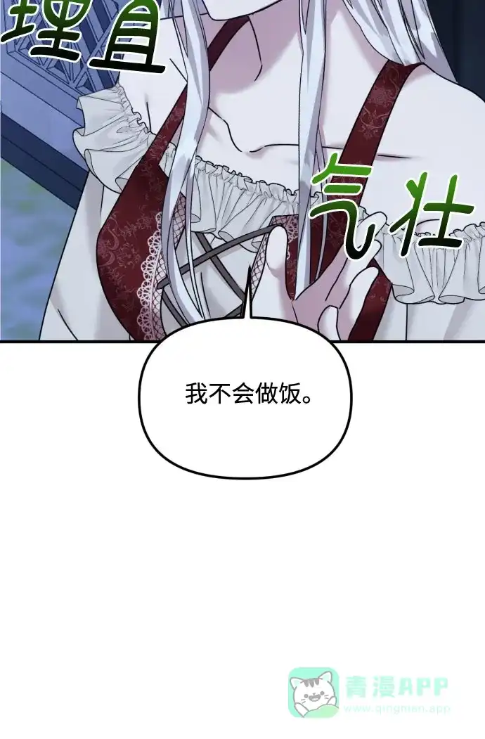 《复仇结婚联盟》第27话 第21页
