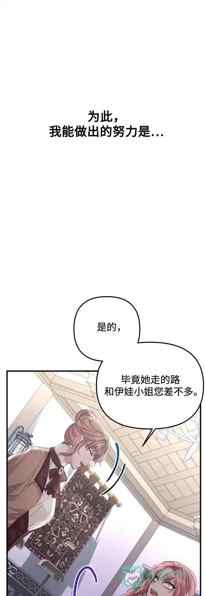 《复仇结婚联盟》第27话 第43页