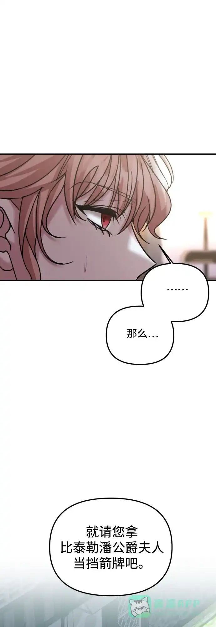 《复仇结婚联盟》第27话 第52页