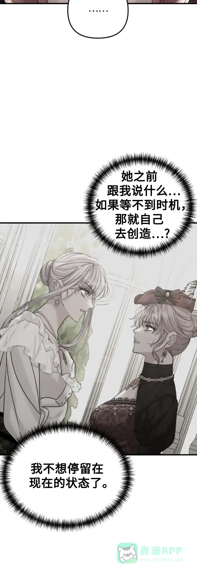 《复仇结婚联盟》第27话 第42页
