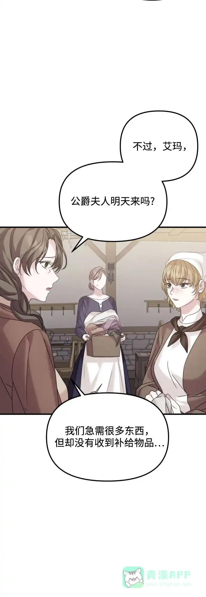 《复仇结婚联盟》第27话 第27页