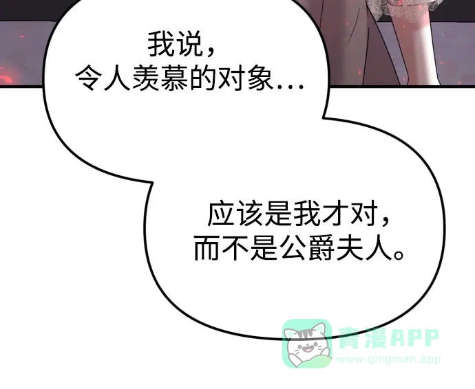 《复仇结婚联盟》第27话 第51页