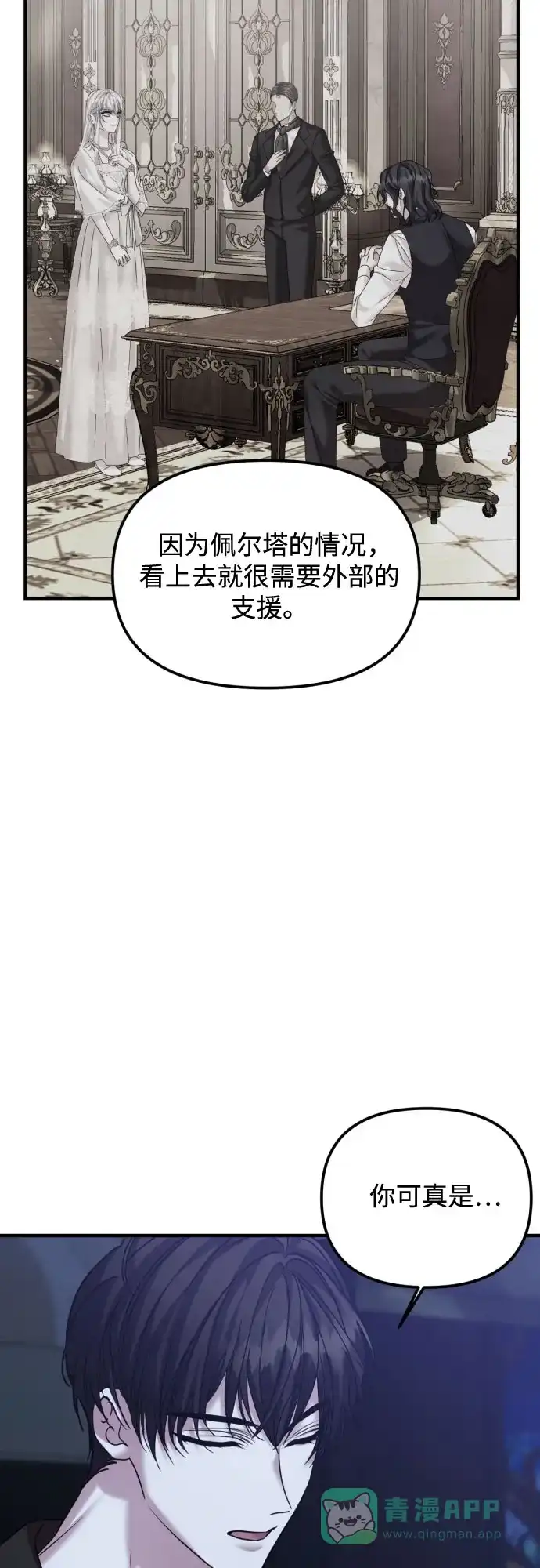 《复仇结婚联盟》第27话 第13页