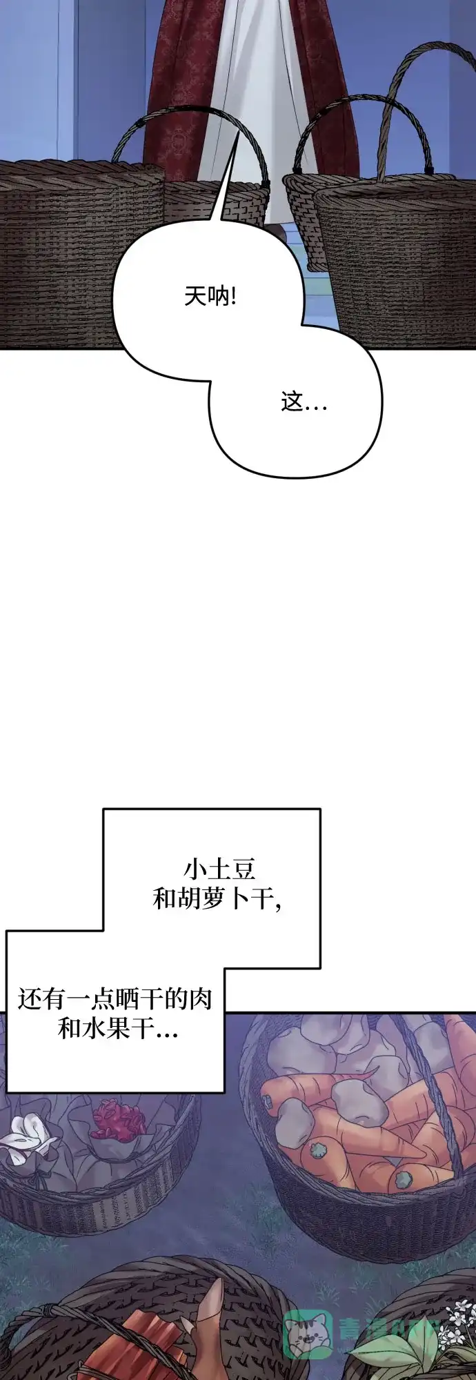 《复仇结婚联盟》第27话 第7页