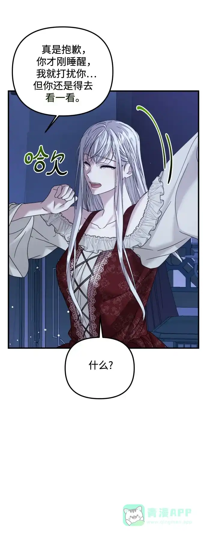 《复仇结婚联盟》第27话 第5页