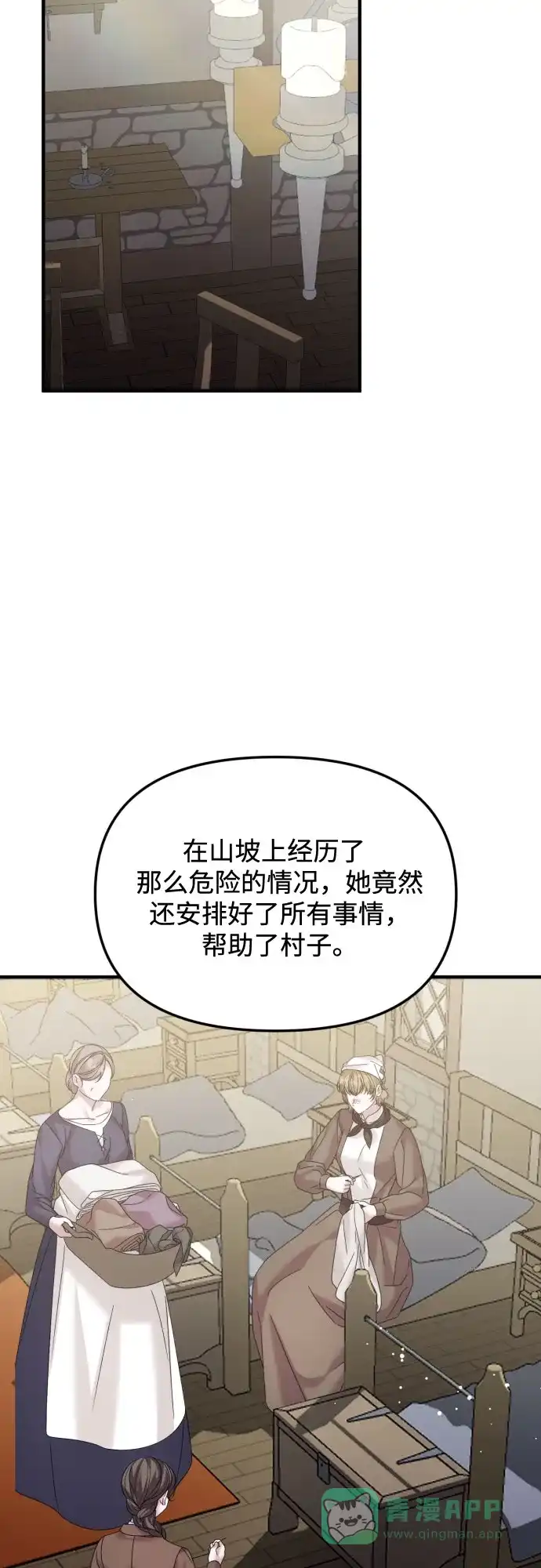 《复仇结婚联盟》第27话 第25页