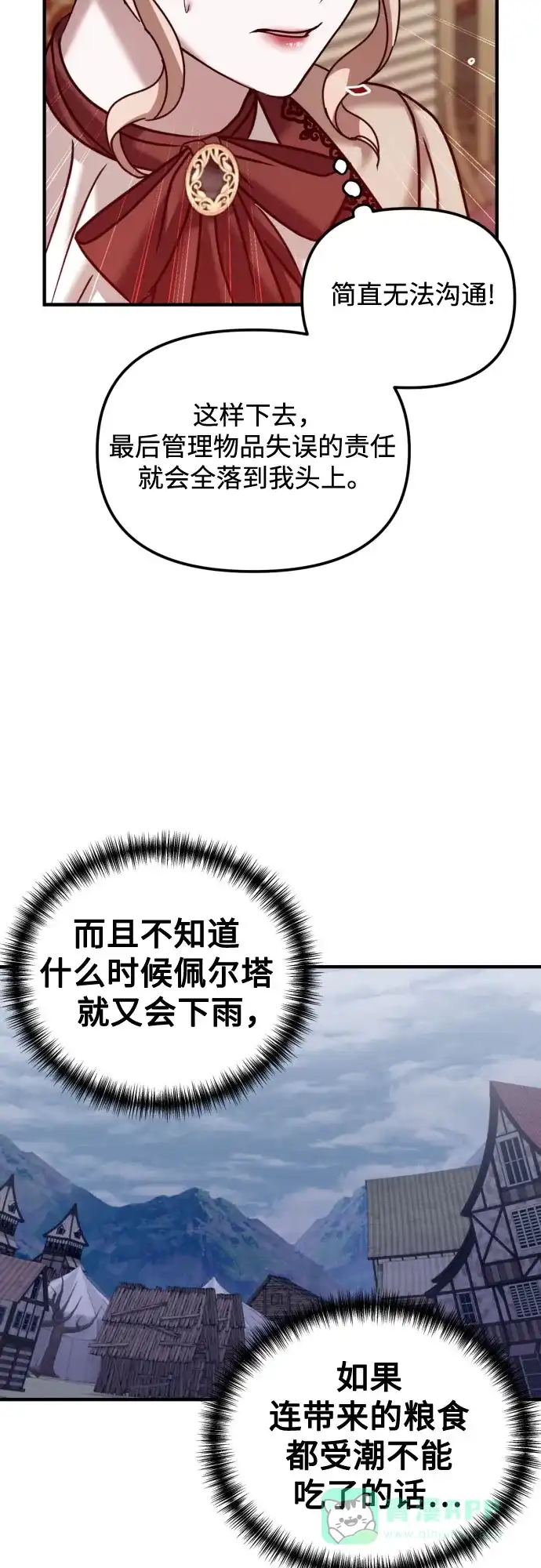 《复仇结婚联盟》第27话 第33页