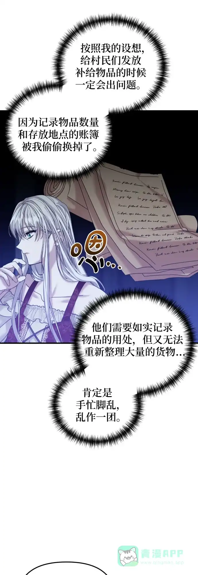 《复仇结婚联盟》第27话 第17页