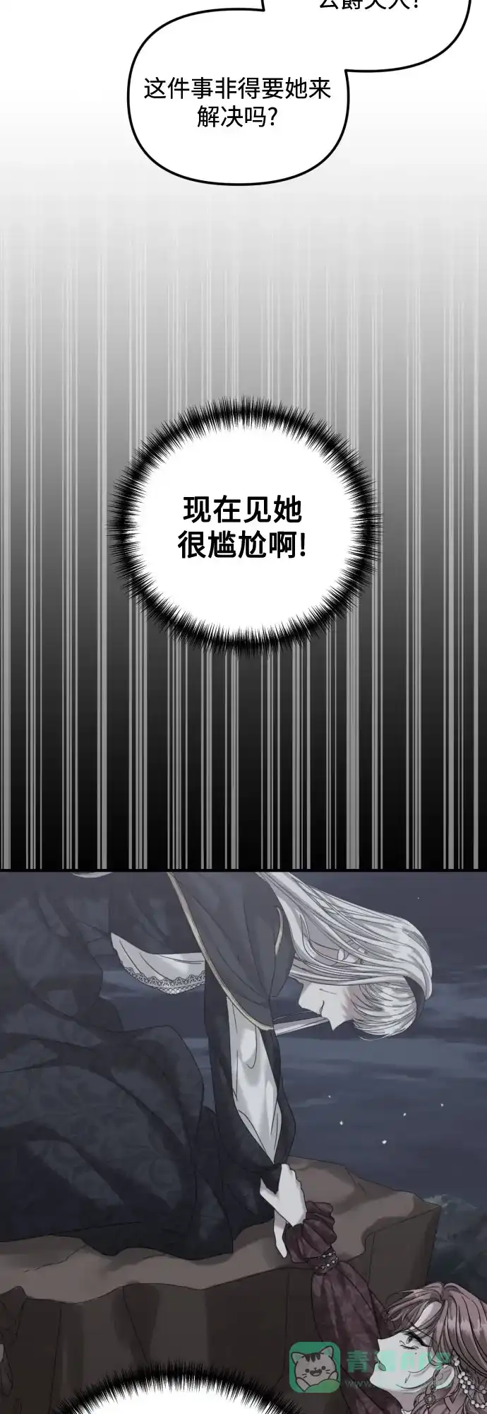 《复仇结婚联盟》第27话 第37页
