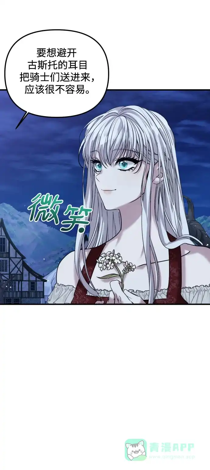 《复仇结婚联盟》第27话 第10页