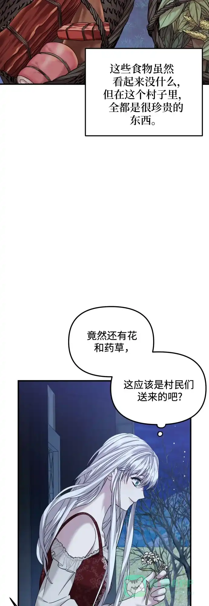 《复仇结婚联盟》第27话 第8页