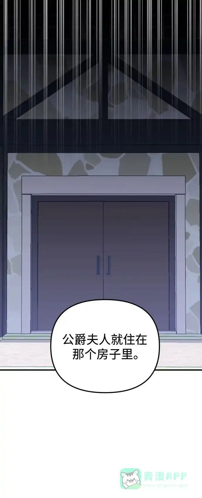 《复仇结婚联盟》第27话 第56页
