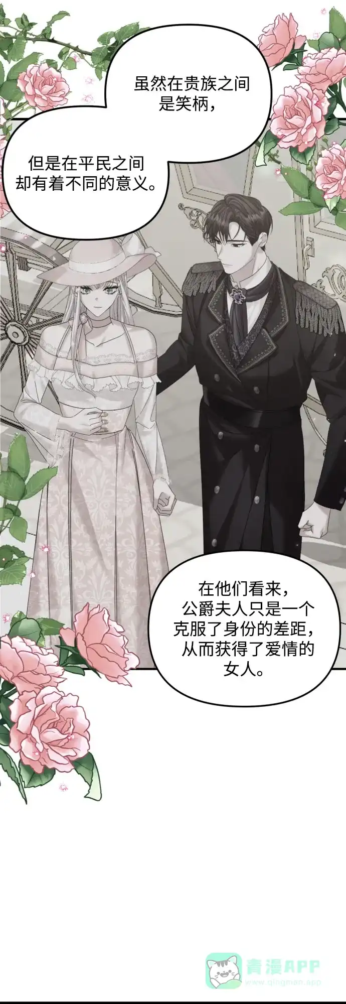 《复仇结婚联盟》第27话 第46页