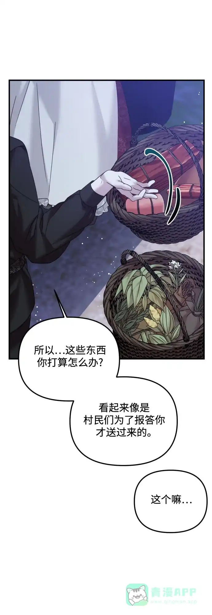 《复仇结婚联盟》第27话 第16页