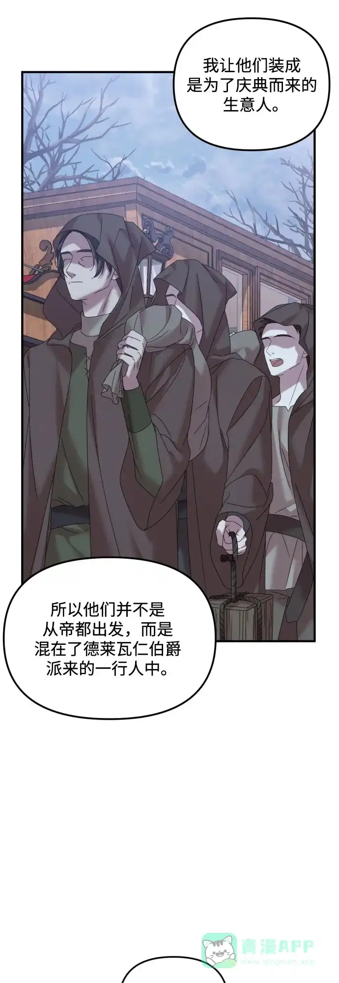 《复仇结婚联盟》第27话 第11页