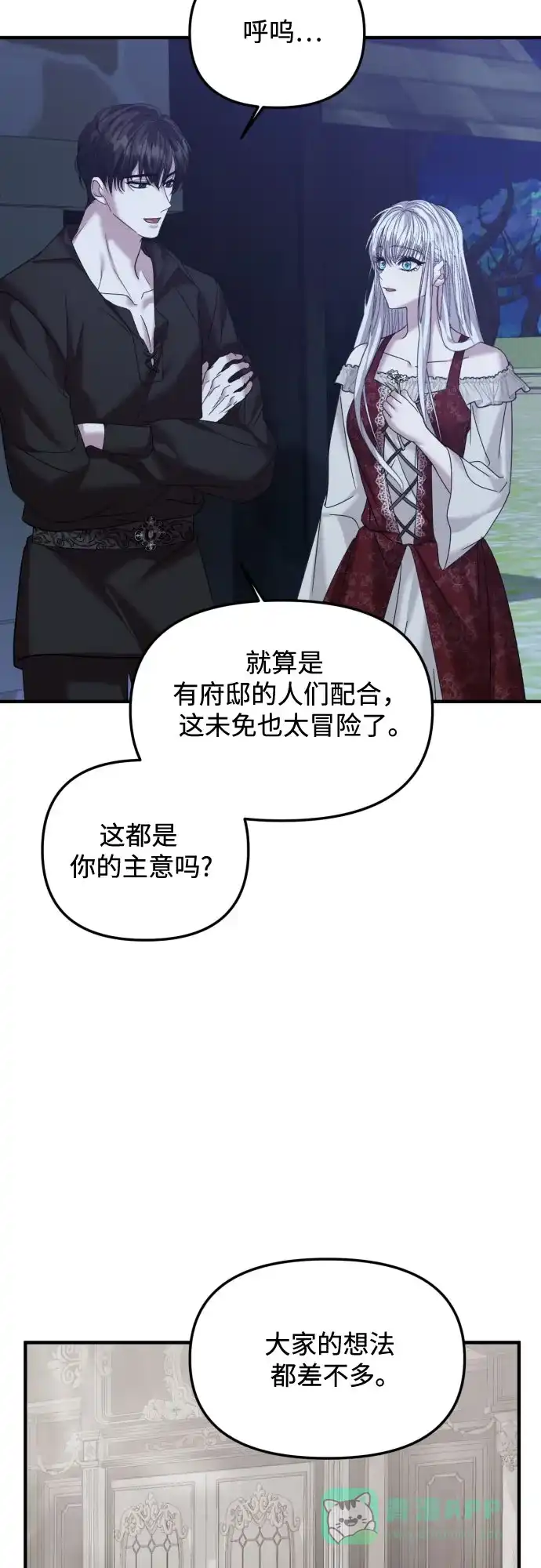 《复仇结婚联盟》第27话 第12页
