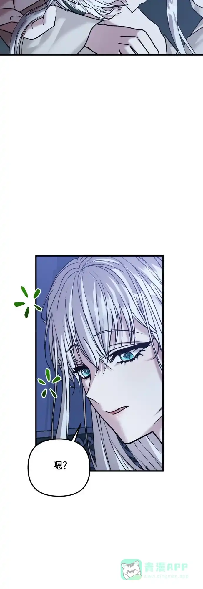 《复仇结婚联盟》第27话 第3页