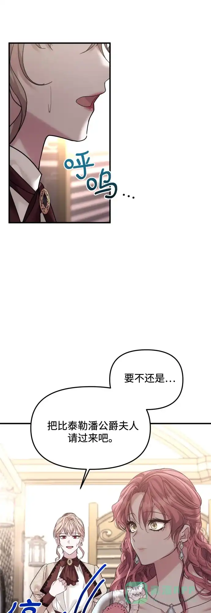 《复仇结婚联盟》第27话 第35页
