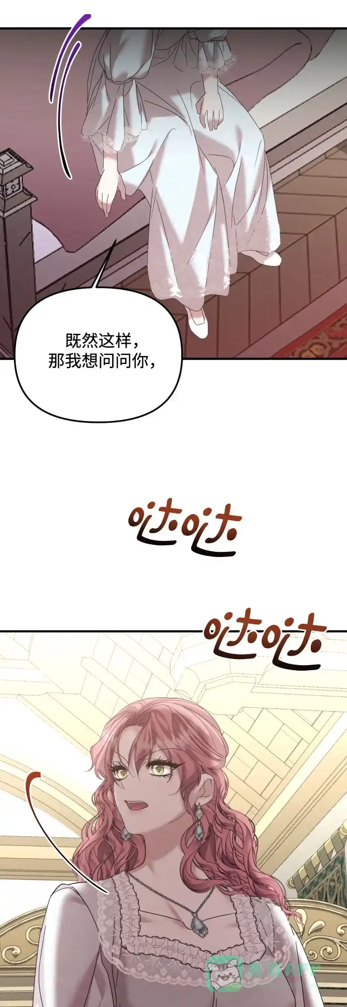 《复仇结婚联盟》第27话 第40页