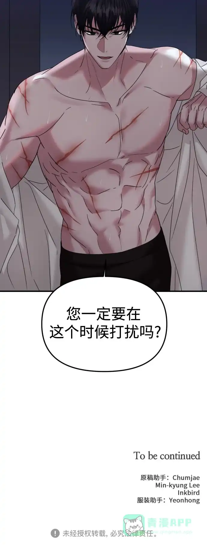 《复仇结婚联盟》第27话 第61页
