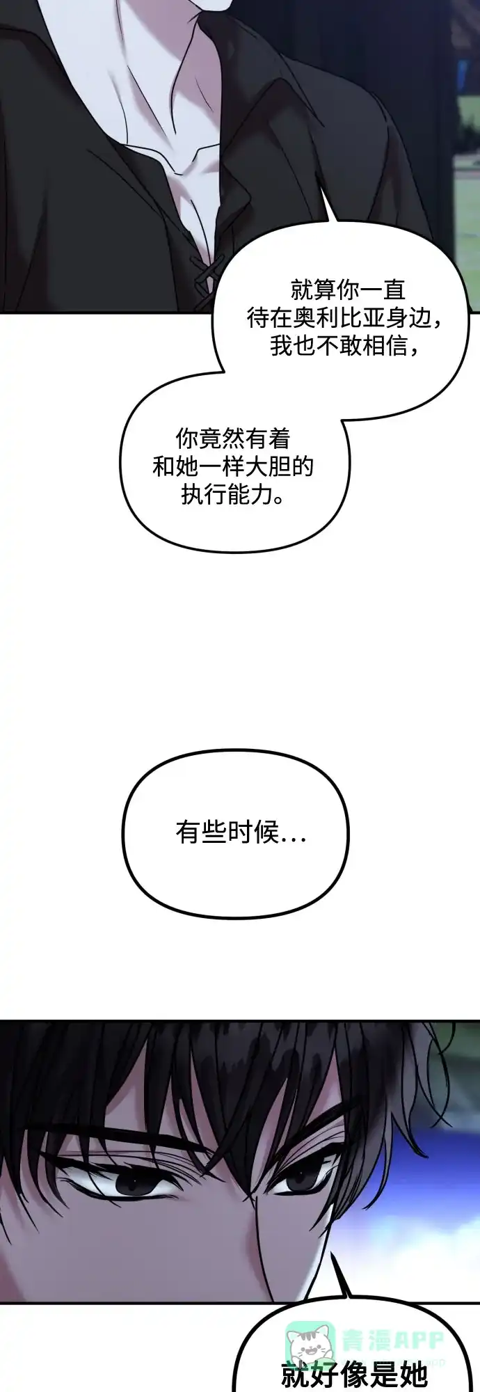 《复仇结婚联盟》第27话 第14页