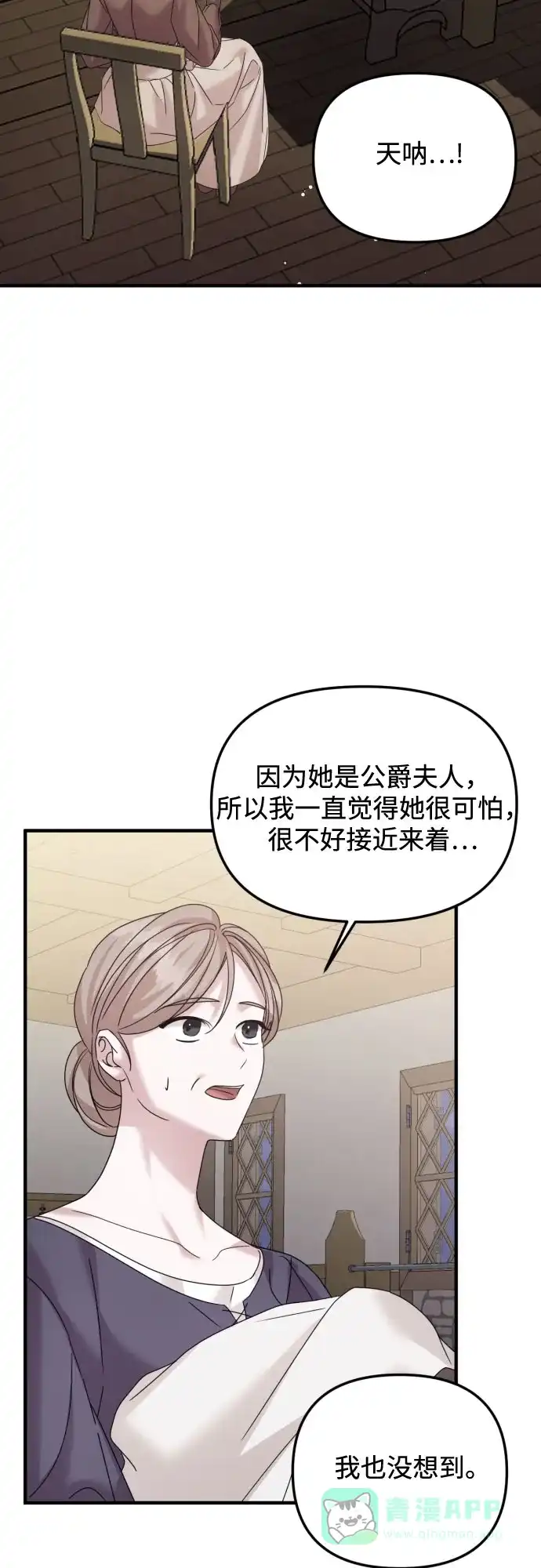 《复仇结婚联盟》第27话 第26页