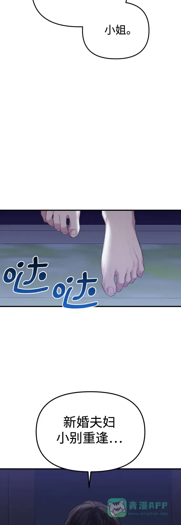 《复仇结婚联盟》第27话 第60页