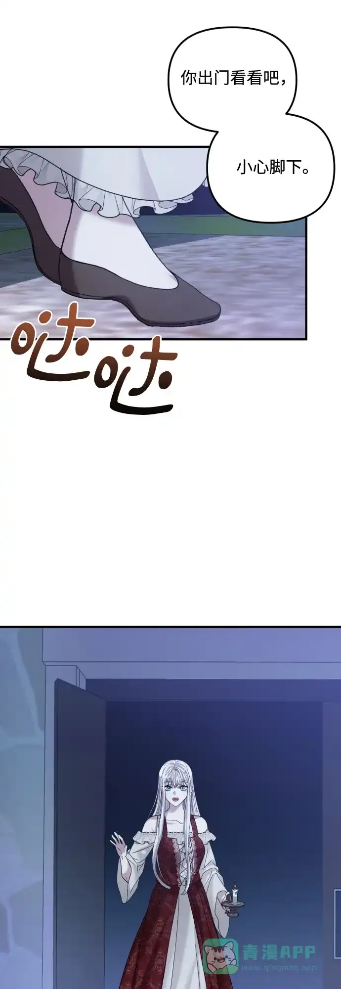 《复仇结婚联盟》第27话 第6页