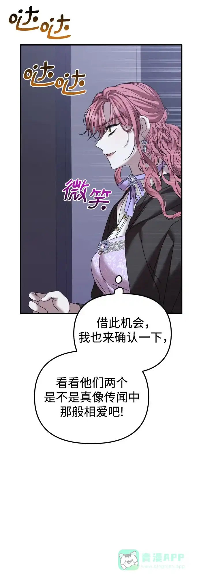 《复仇结婚联盟》第27话 第57页