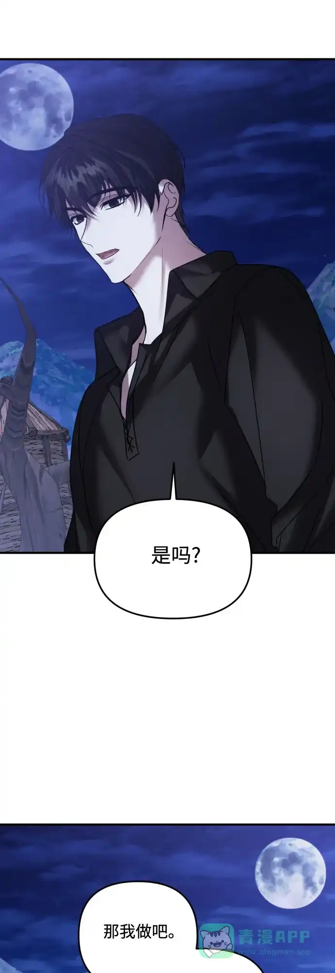 《复仇结婚联盟》第27话 第22页