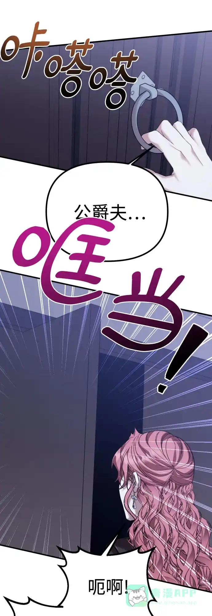 《复仇结婚联盟》第27话 第58页