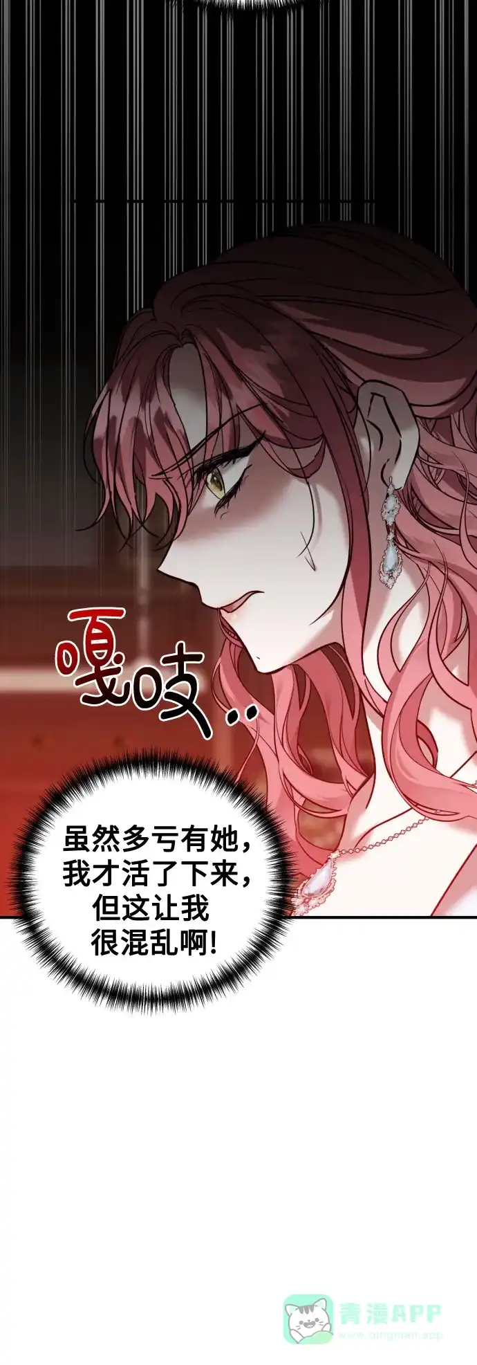 《复仇结婚联盟》第27话 第39页