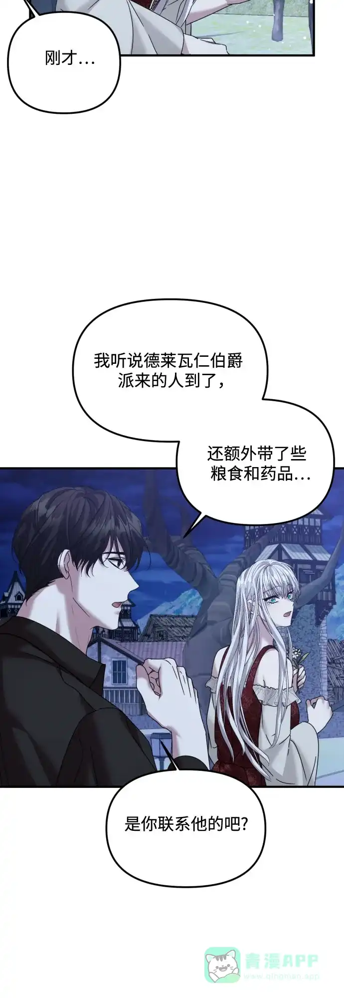 《复仇结婚联盟》第27话 第9页