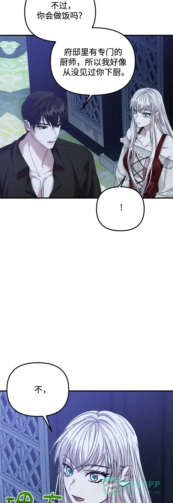 《复仇结婚联盟》第27话 第20页