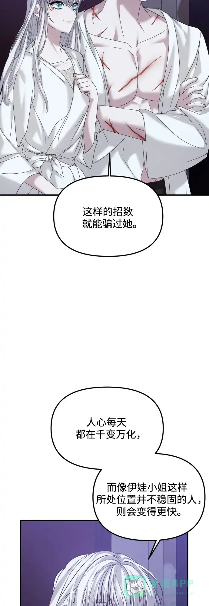 《复仇结婚联盟》第28话 第27页