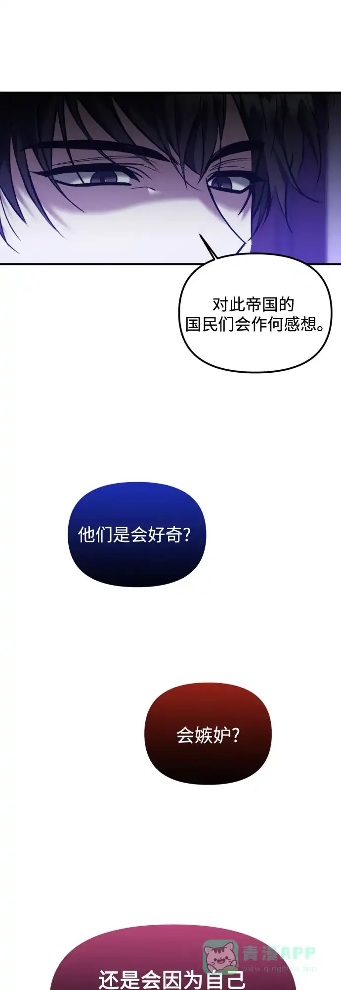 《复仇结婚联盟》第28话 第18页
