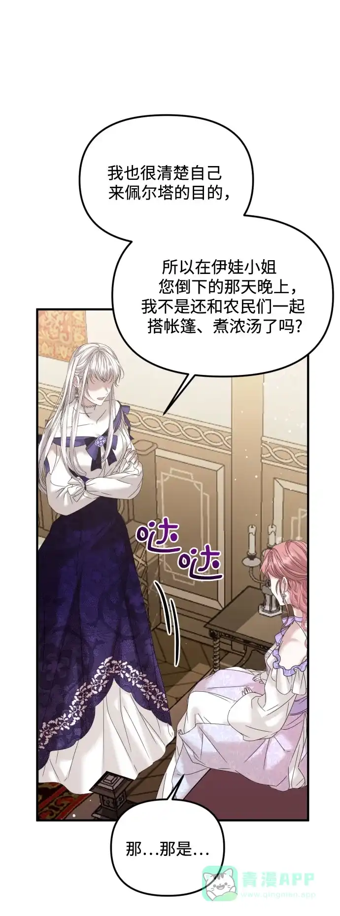 《复仇结婚联盟》第28话 第36页