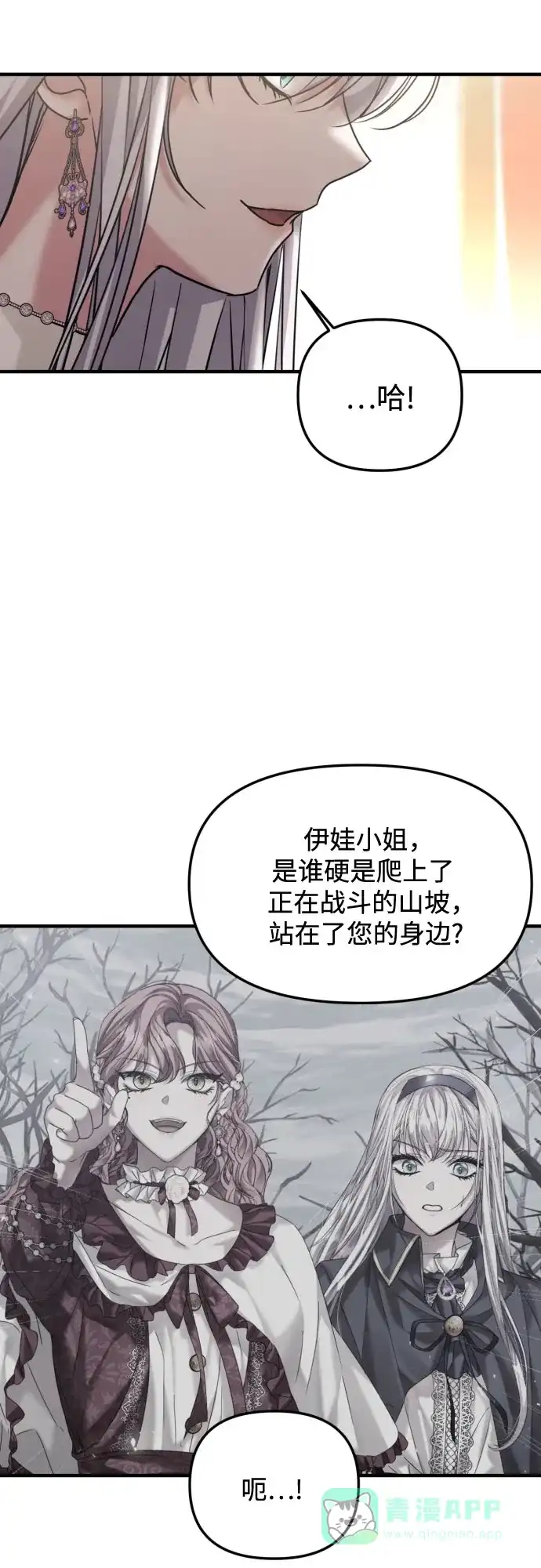 《复仇结婚联盟》第28话 第39页