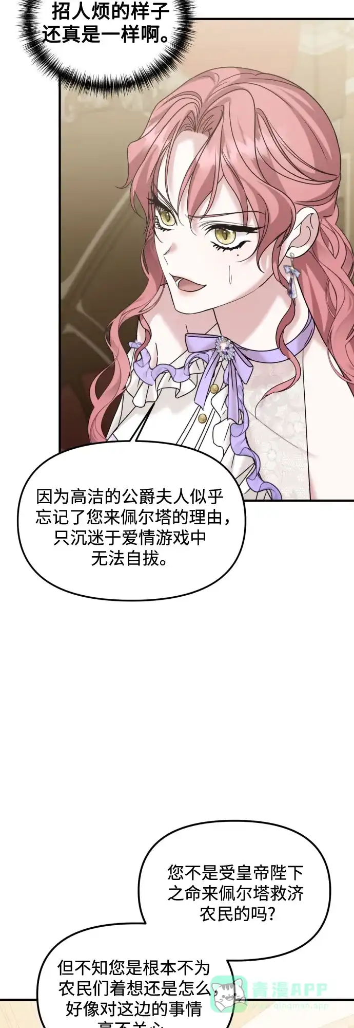 《复仇结婚联盟》第28话 第34页