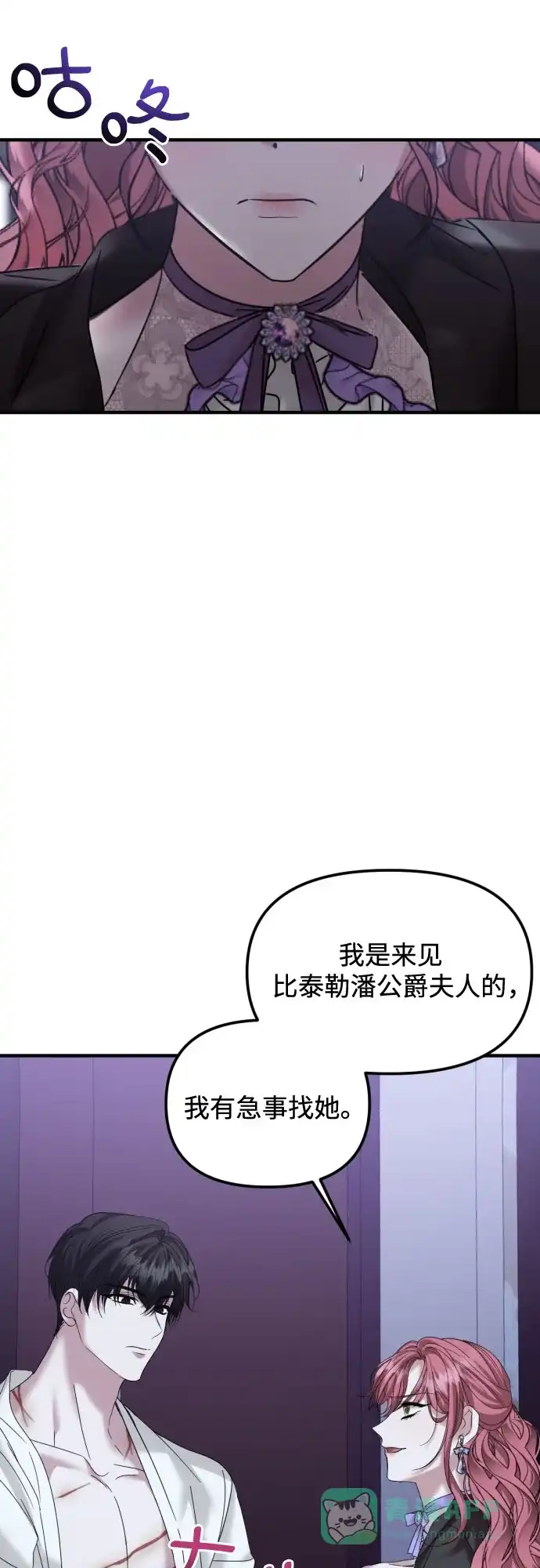 《复仇结婚联盟》第28话 第4页