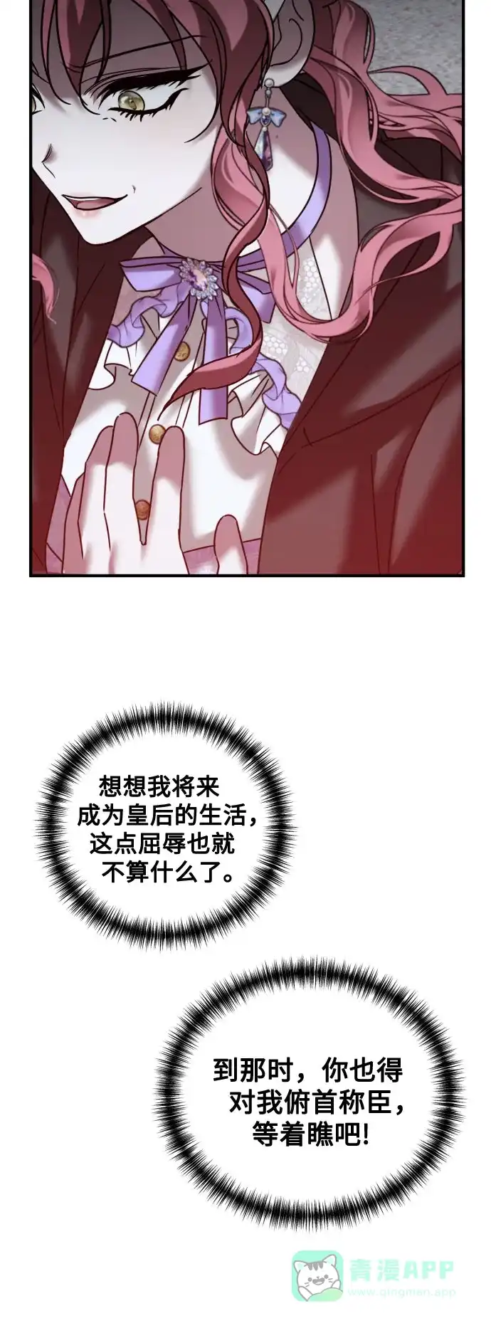《复仇结婚联盟》第28话 第23页