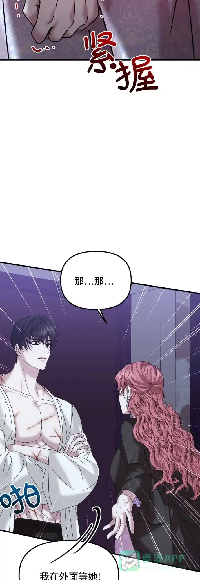 《复仇结婚联盟》第28话 第14页